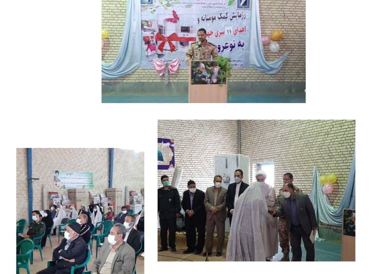 برگزاری مراسم جشن ازدواج و اهدای ۱۱ سری جهیزیه به نوعروسان استان خراسان جنوبی شهرستان سربیشه بخش مود 