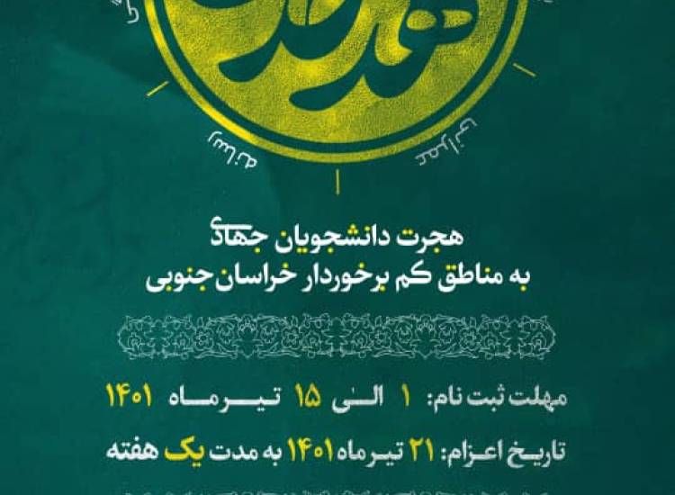 طرح هجرت