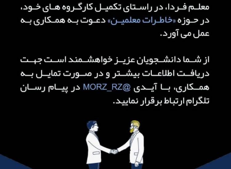 همکاری
