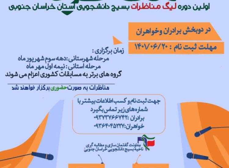 مناظره 