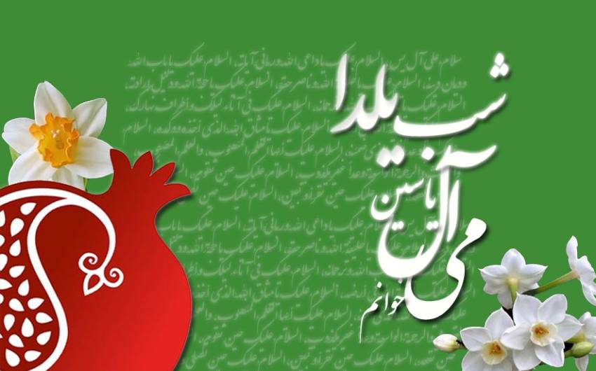 شب یلدا