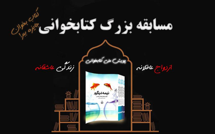 مسابقه بزرگ کتابخوانی