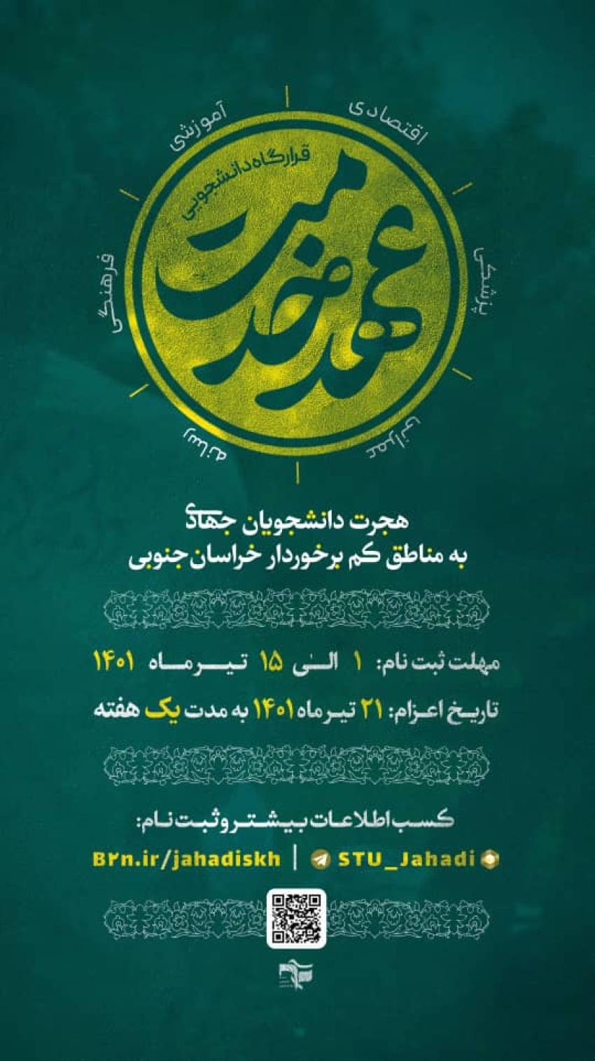 طرح هجرت