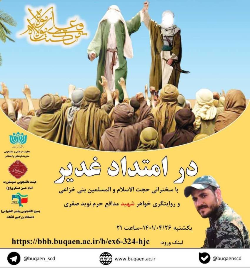 غدیر