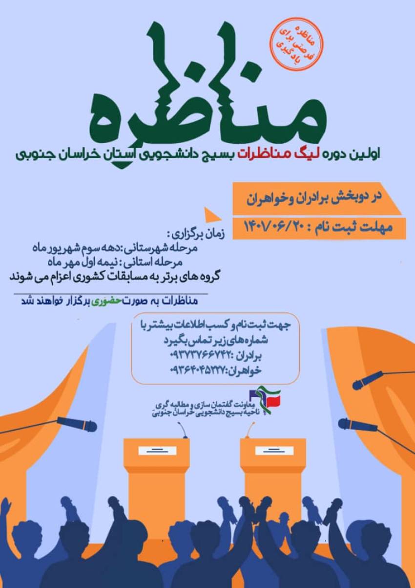 مناظره