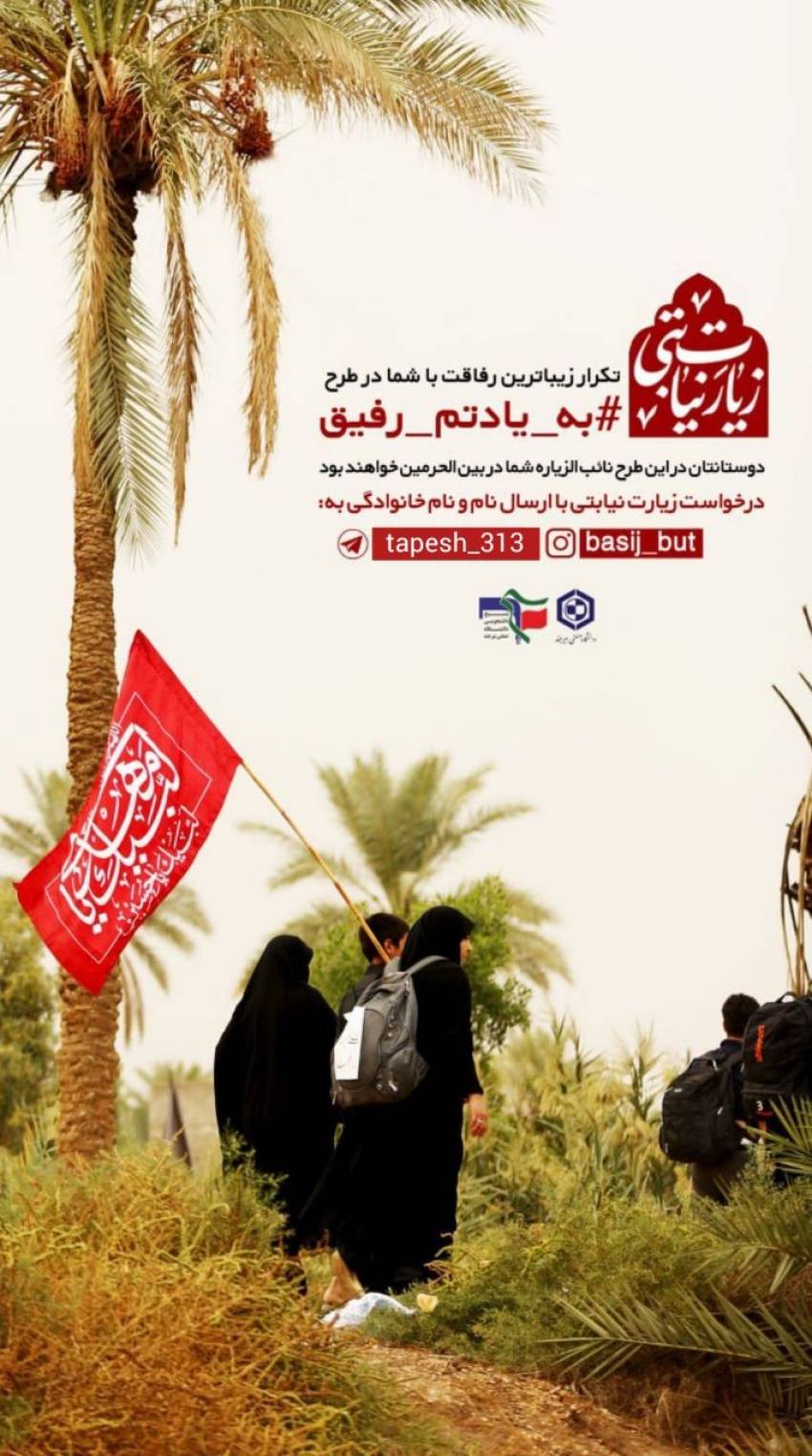 زیارت نیابتی