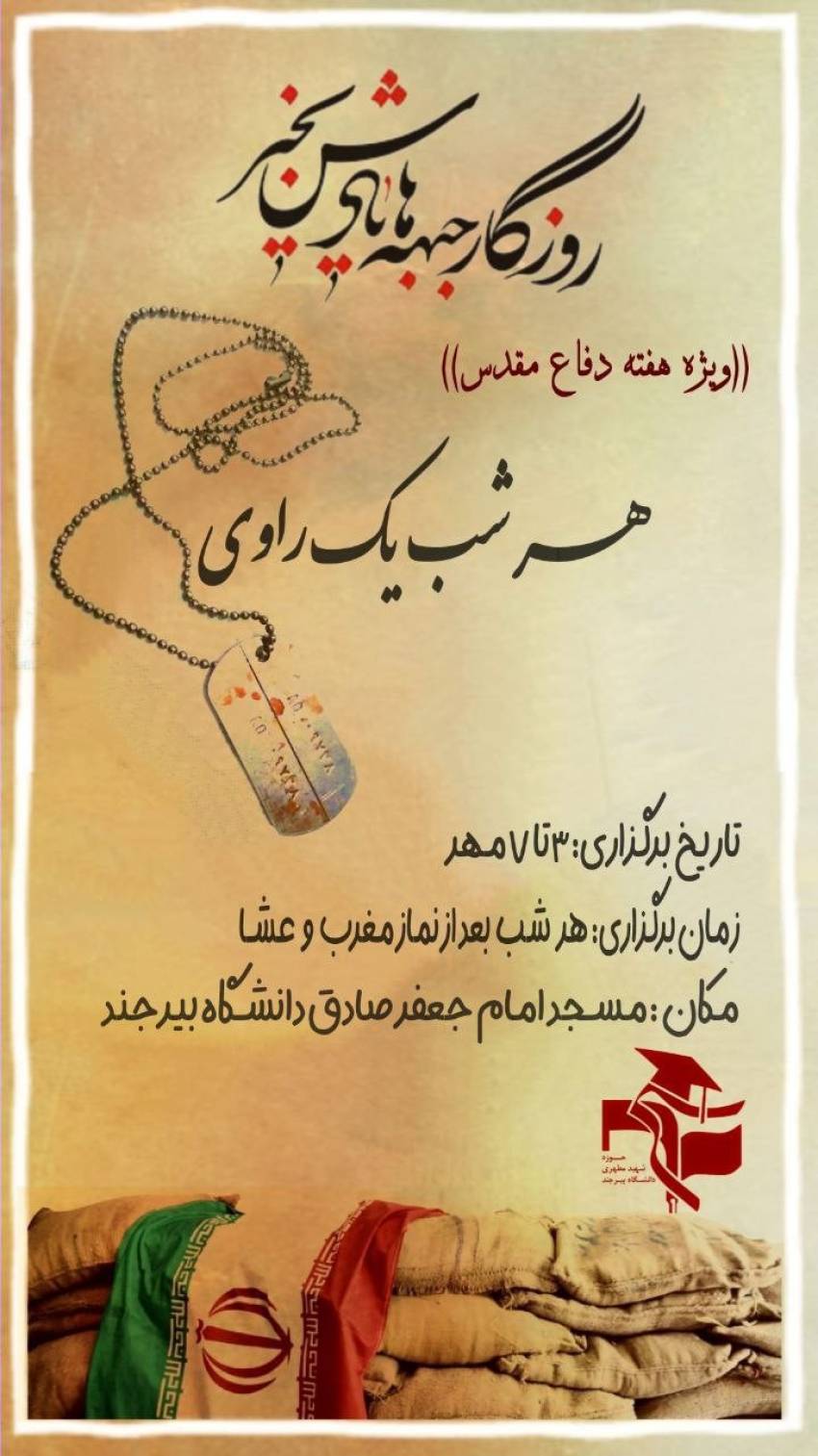 دفاع مقدس