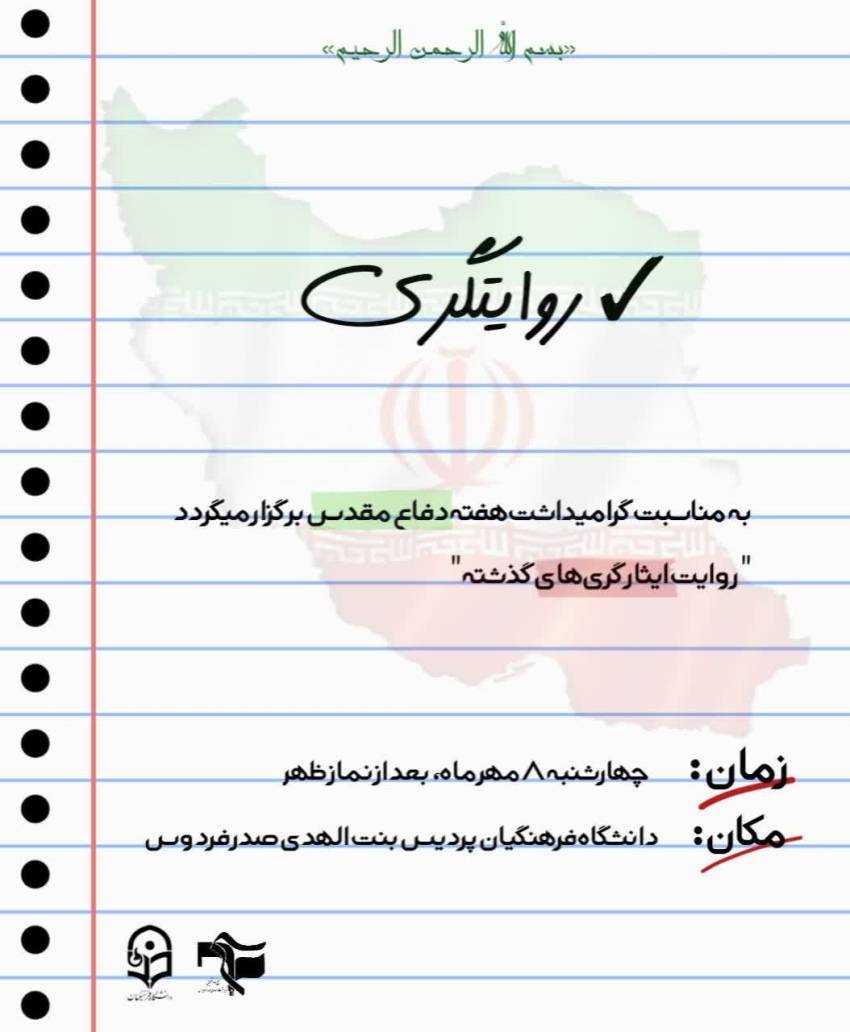 دفاع مقدس