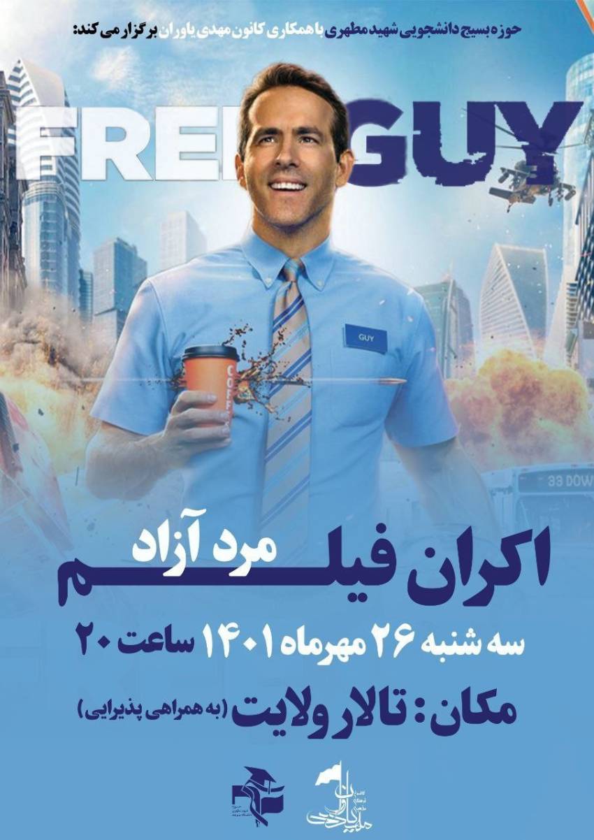 اکران فیلم