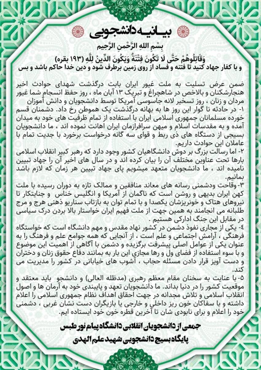 بیانیه