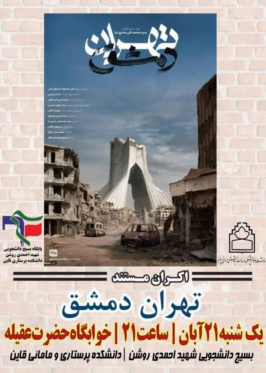 اکران
