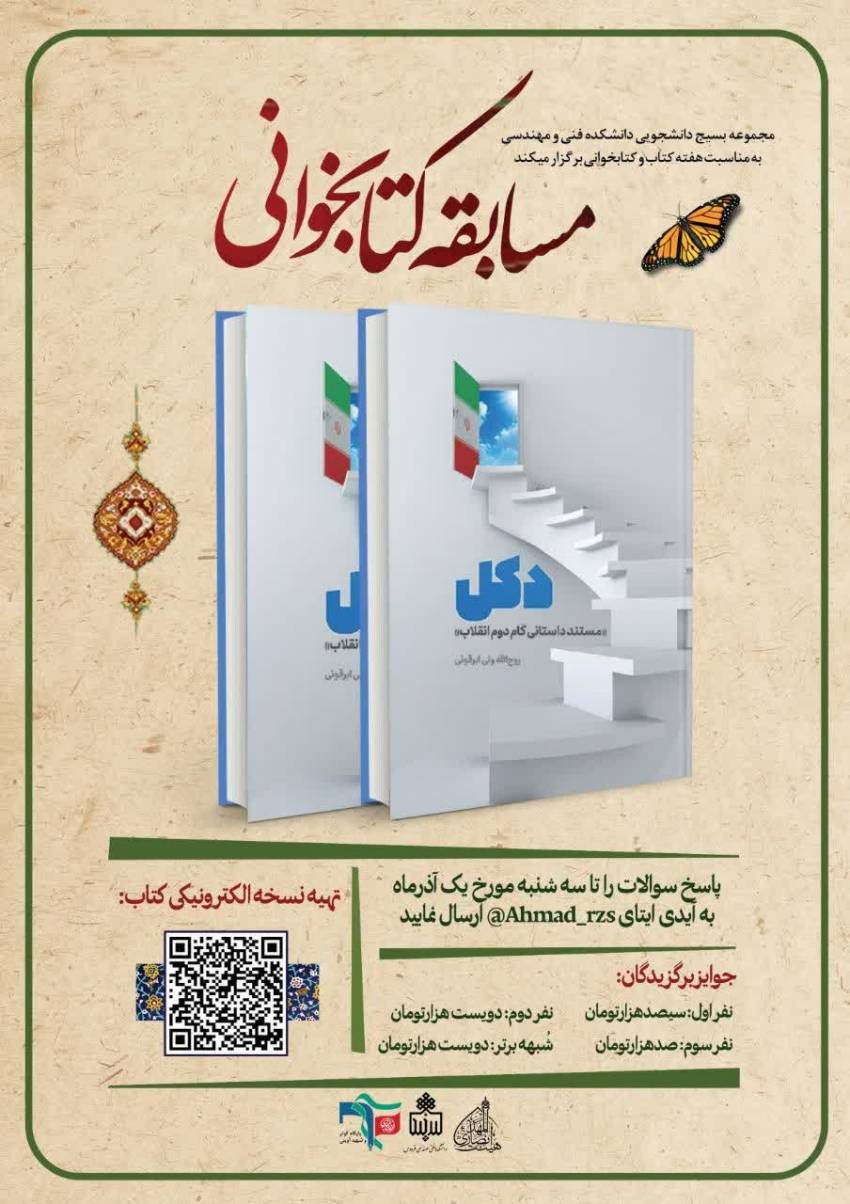 مسابقه