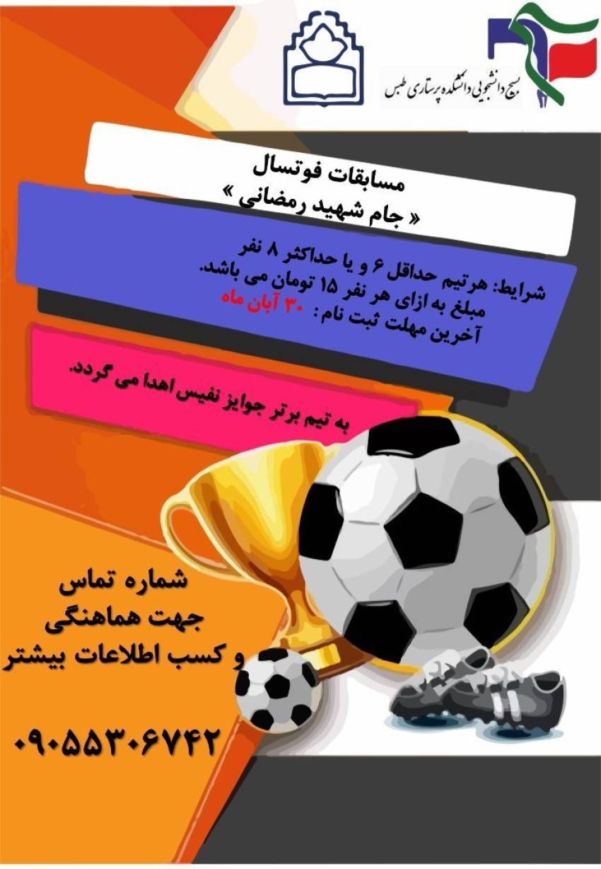 مسابقه